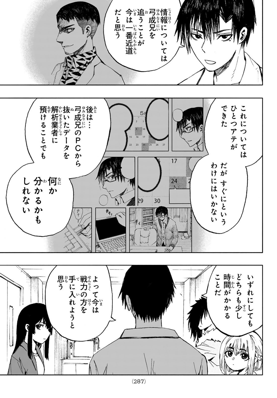 Brave Bell - Chapter 14 - Page 19