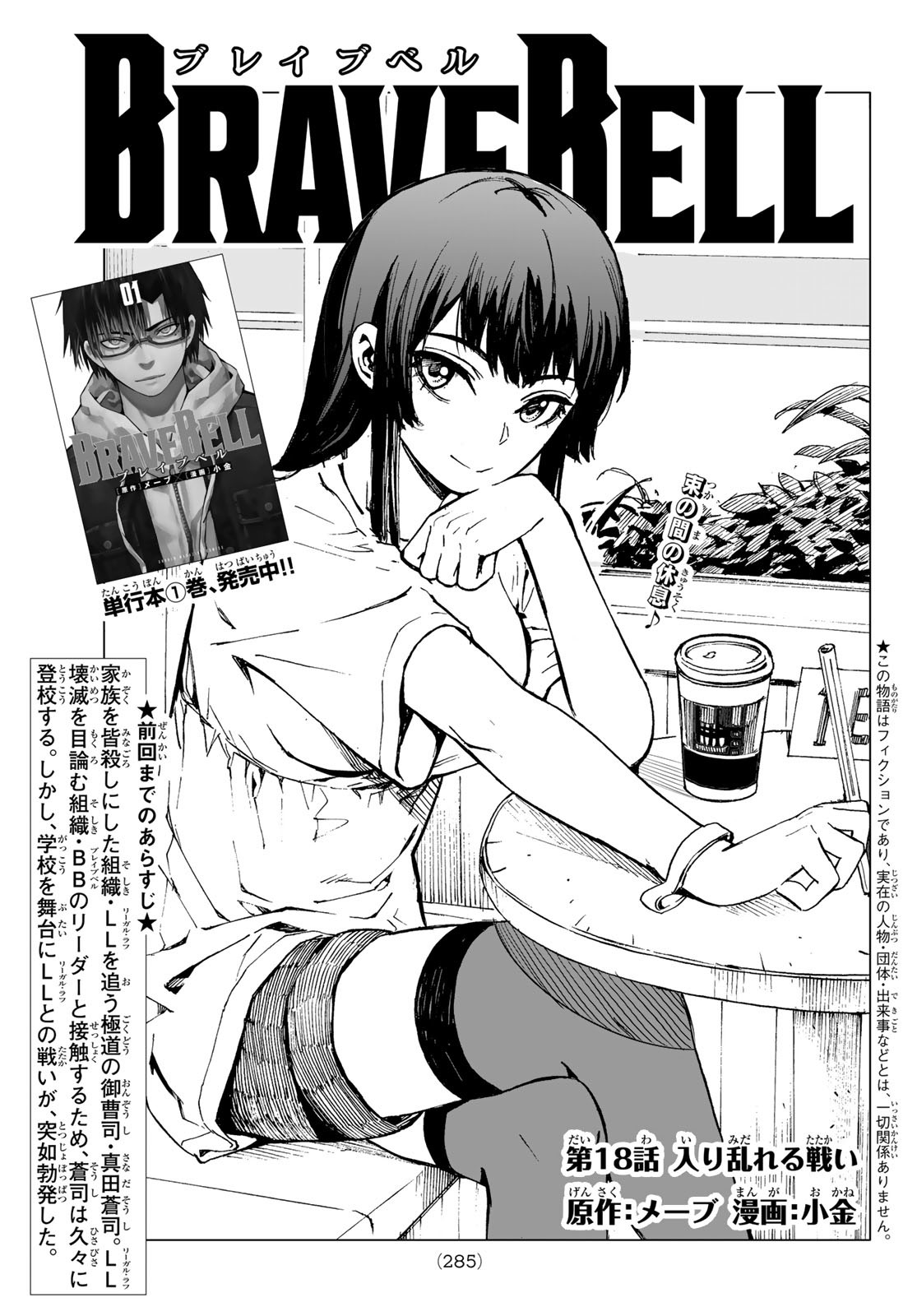 Brave Bell - Chapter 18 - Page 1