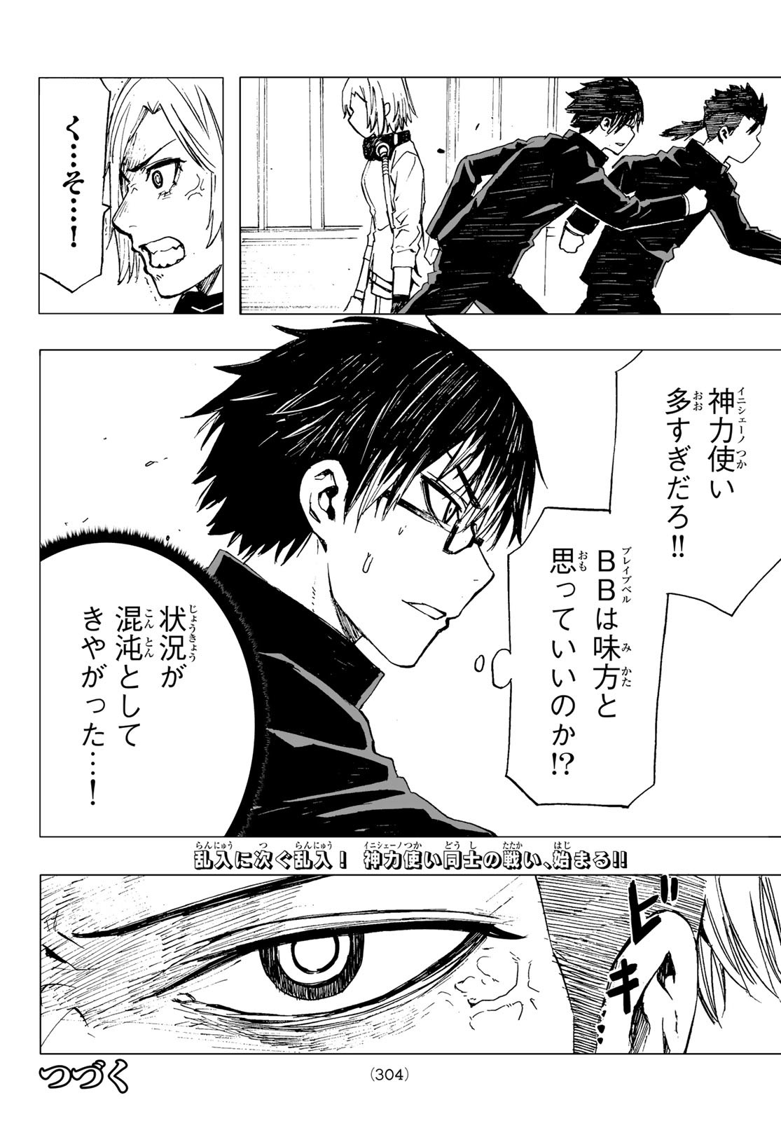 Brave Bell - Chapter 18 - Page 20