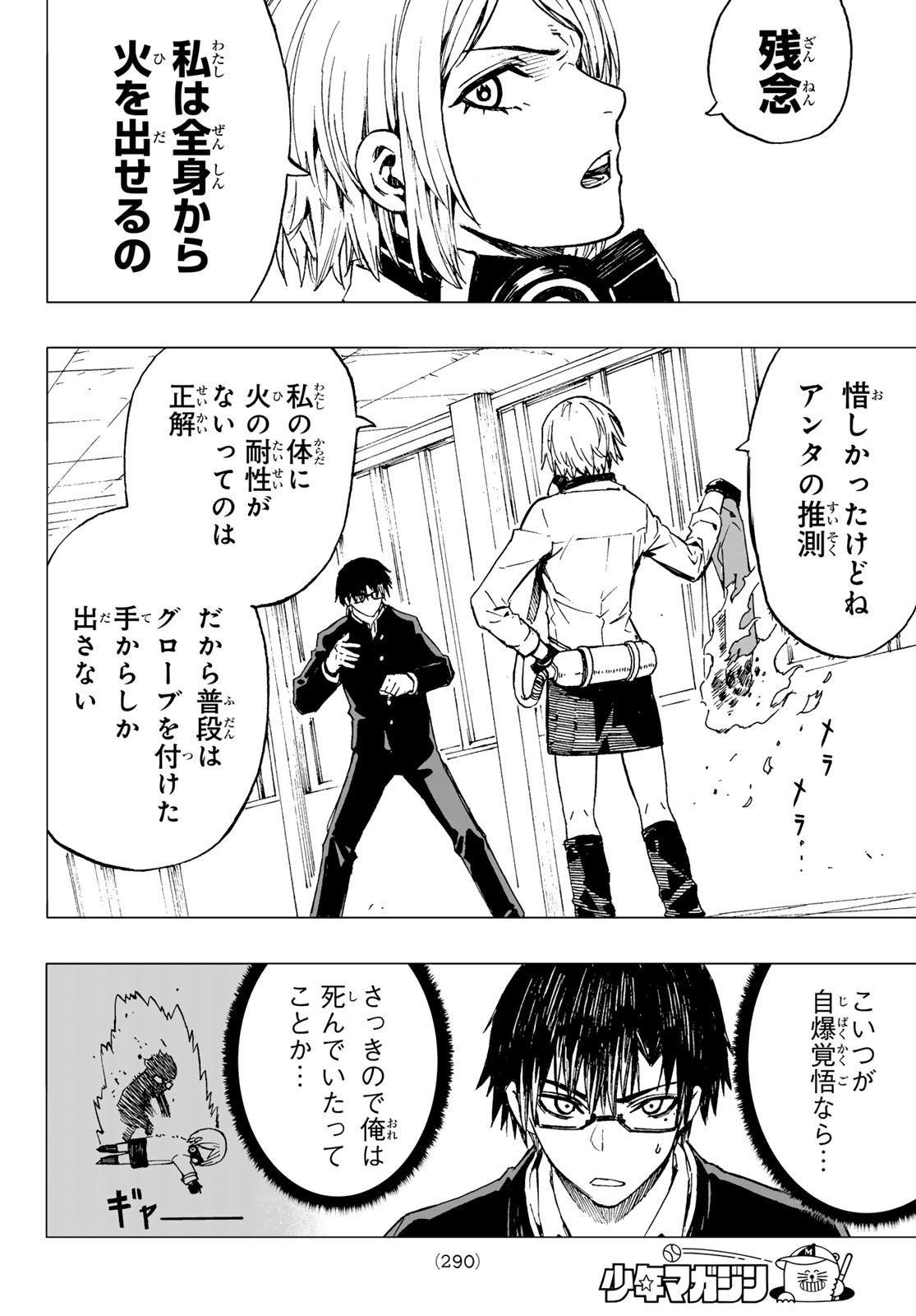 Brave Bell - Chapter 18 - Page 6