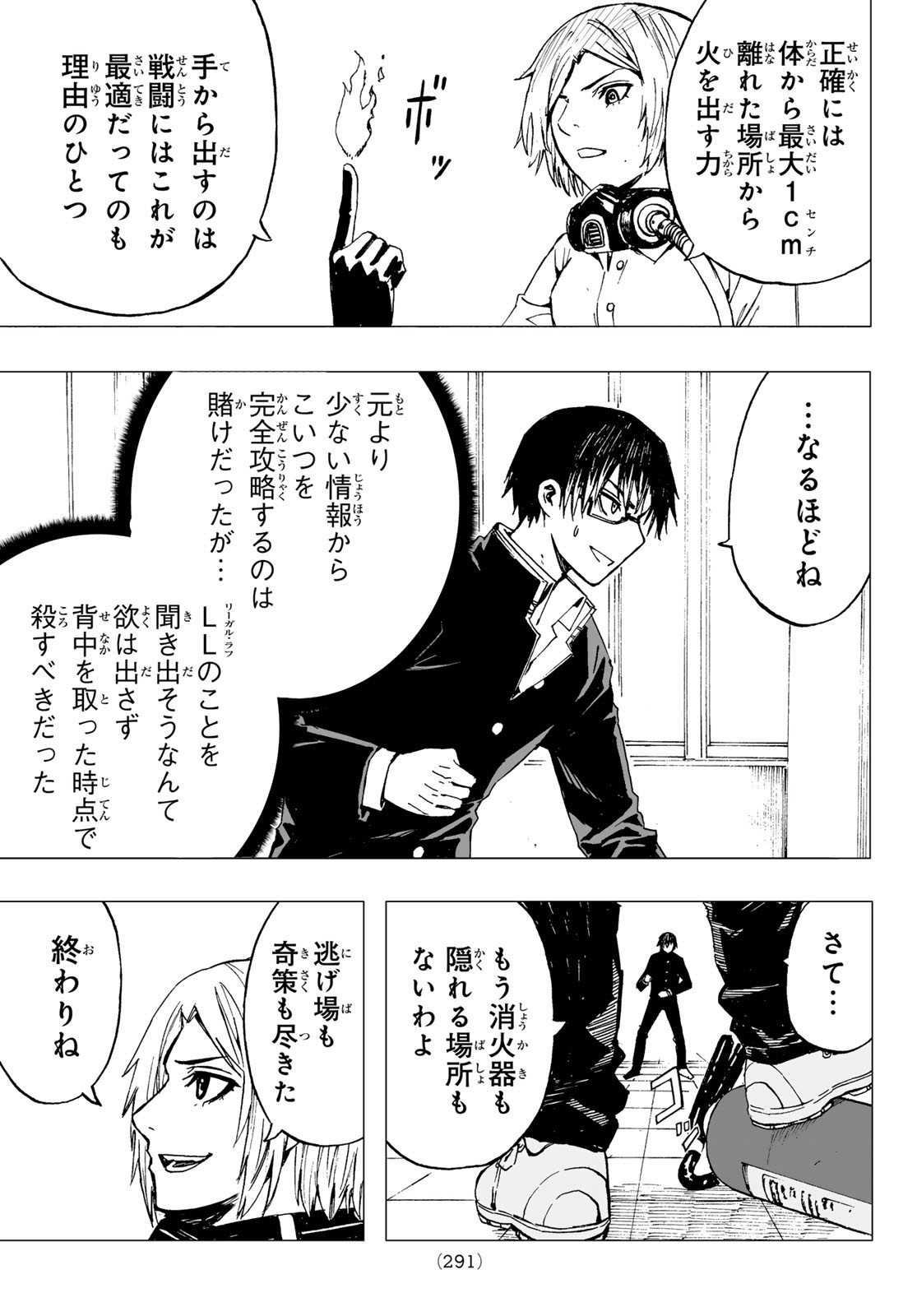 Brave Bell - Chapter 18 - Page 7