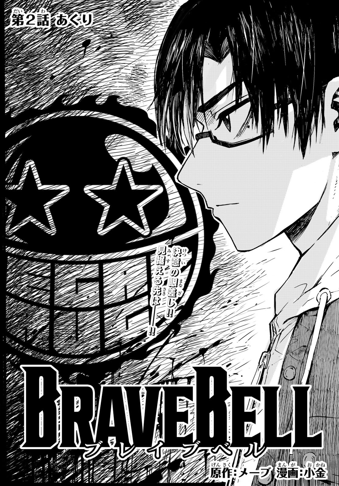 Brave Bell - Chapter 2 - Page 1