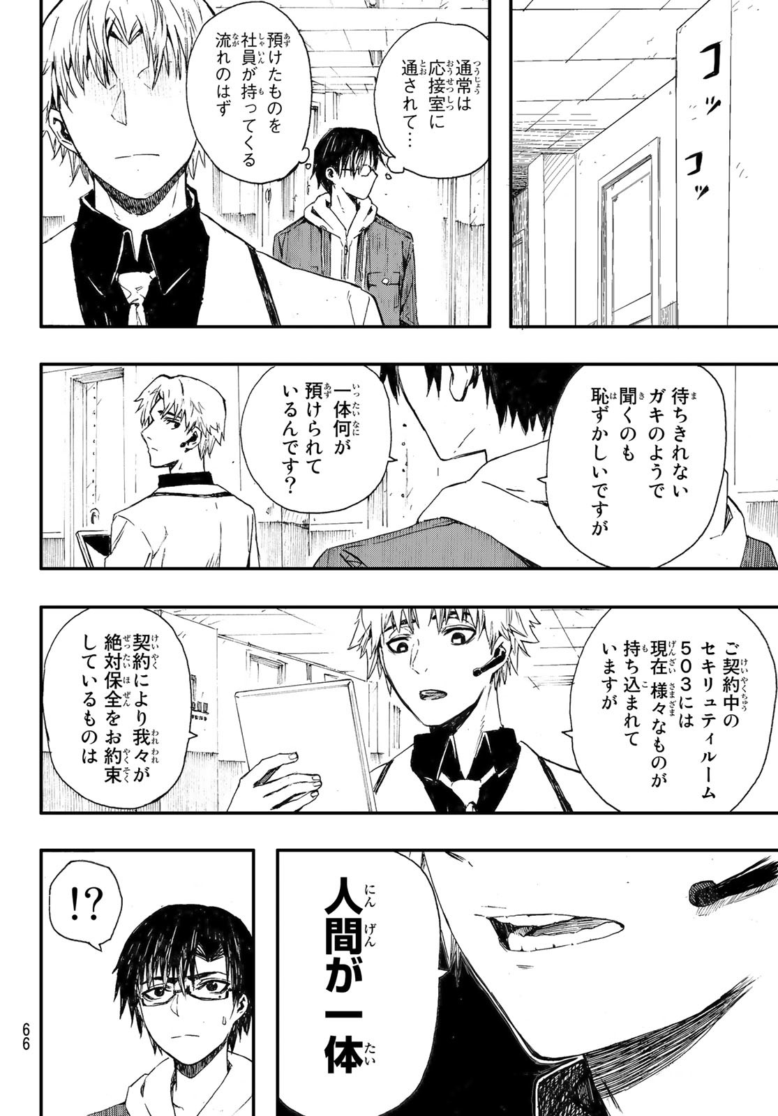 Brave Bell - Chapter 2 - Page 16