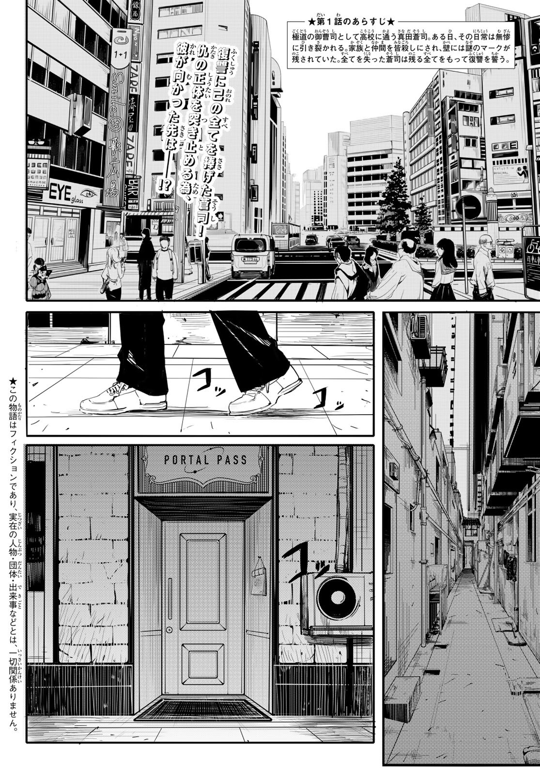 Brave Bell - Chapter 2 - Page 2