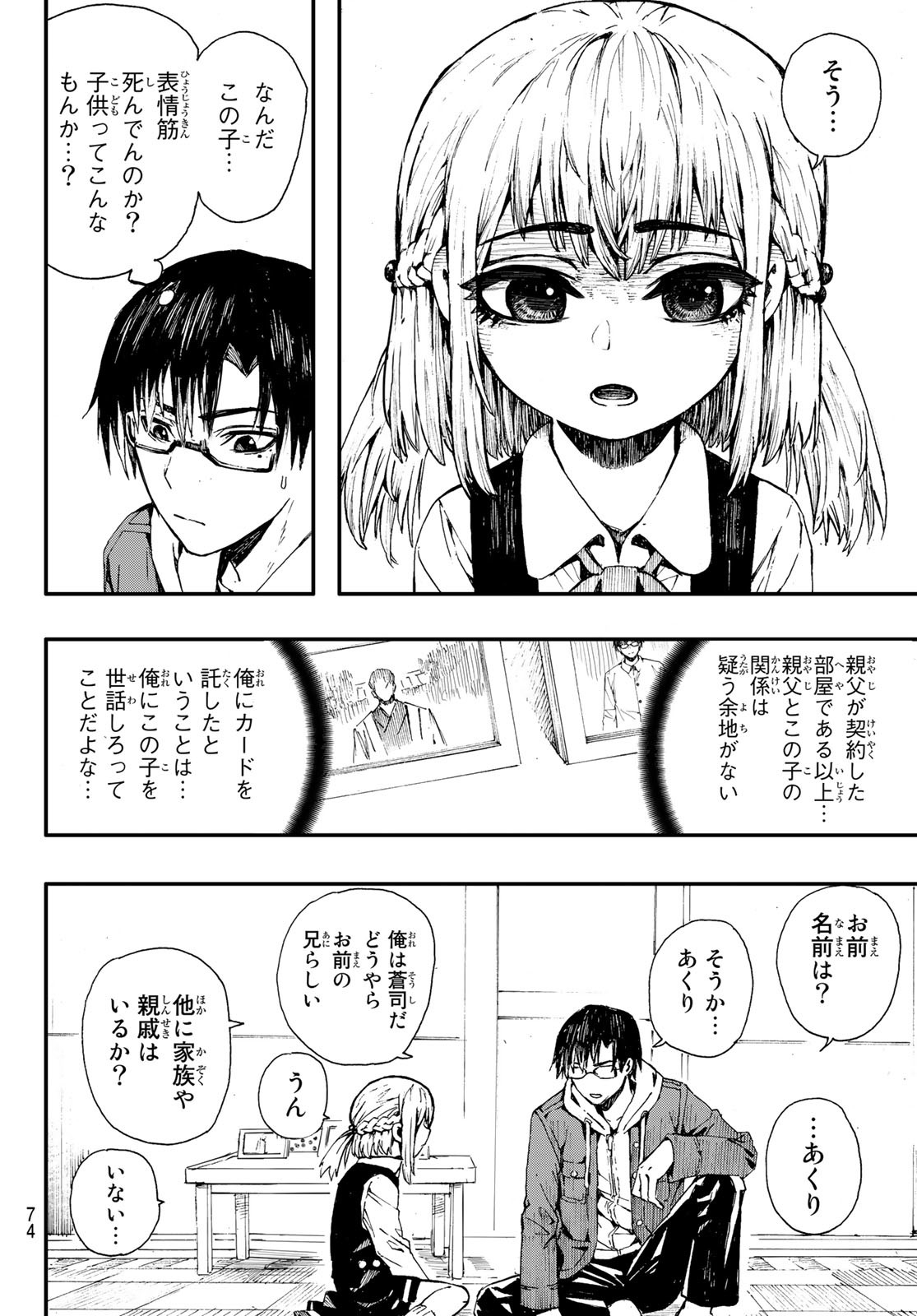 Brave Bell - Chapter 2 - Page 24