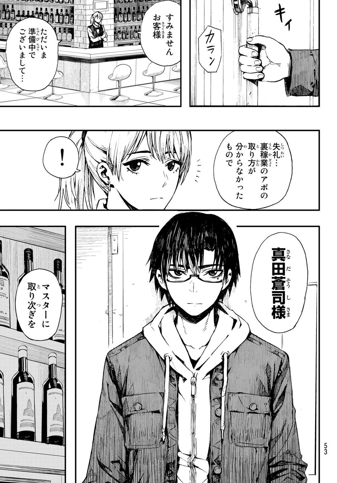Brave Bell - Chapter 2 - Page 3