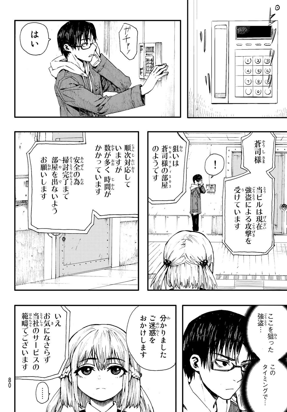 Brave Bell - Chapter 2 - Page 30