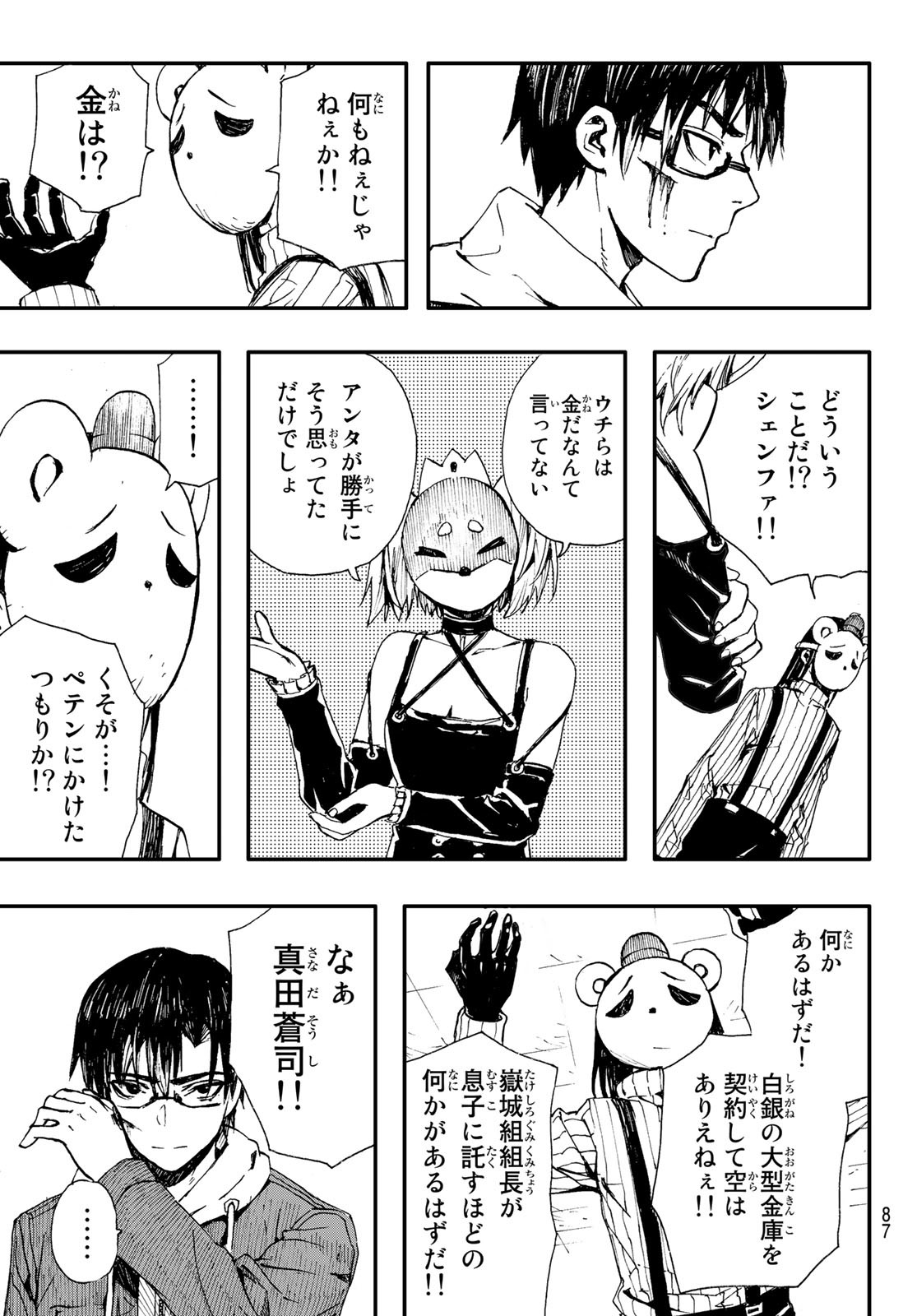 Brave Bell - Chapter 2 - Page 37