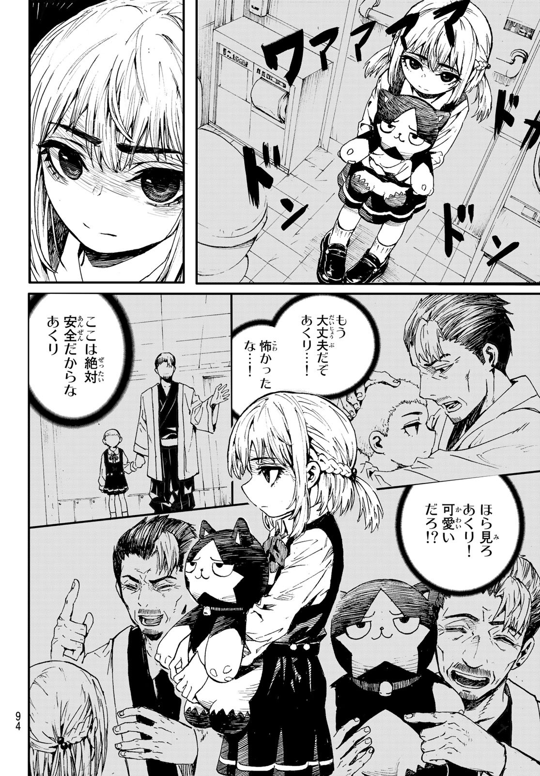 Brave Bell - Chapter 2 - Page 44