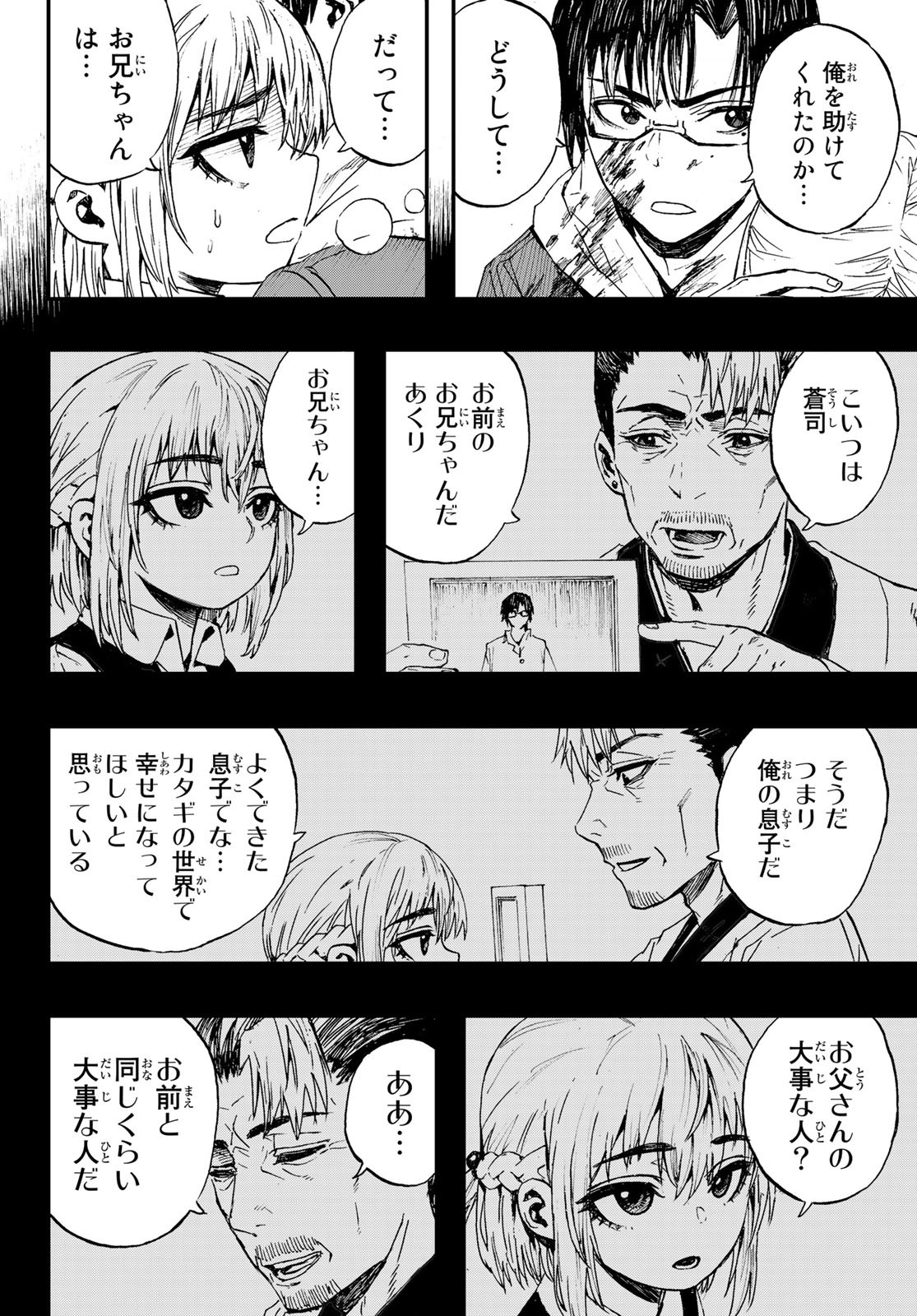 Brave Bell - Chapter 2 - Page 58