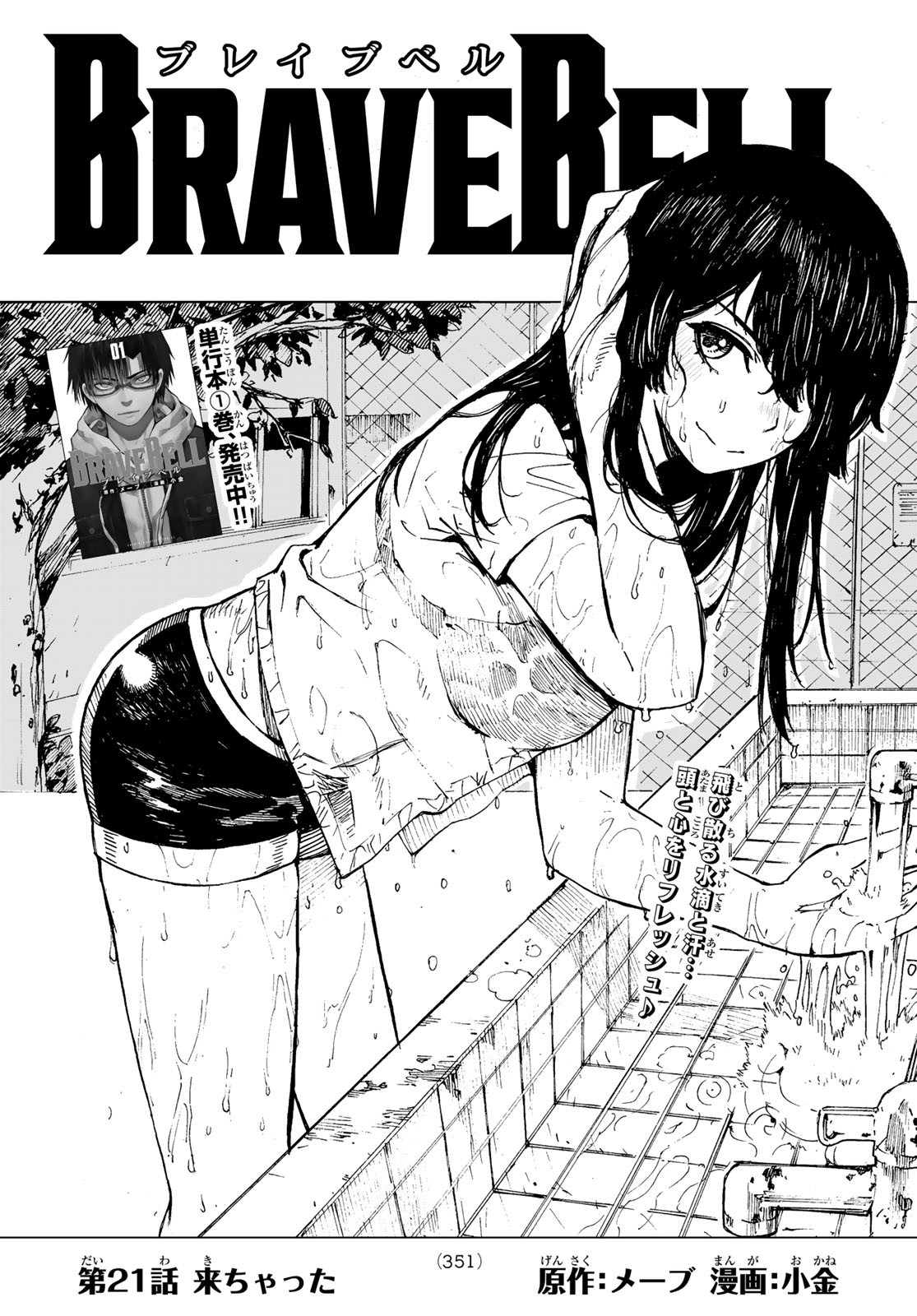 Brave Bell - Chapter 21 - Page 1