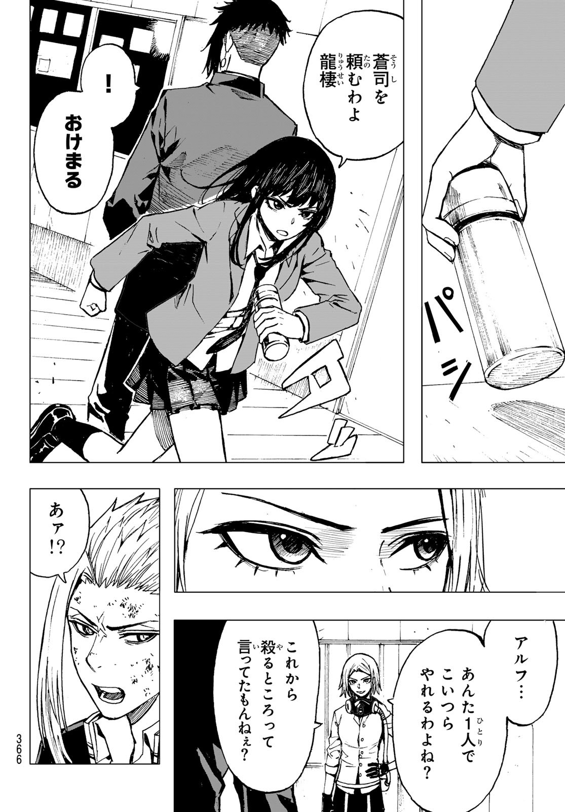 Brave Bell - Chapter 21 - Page 16