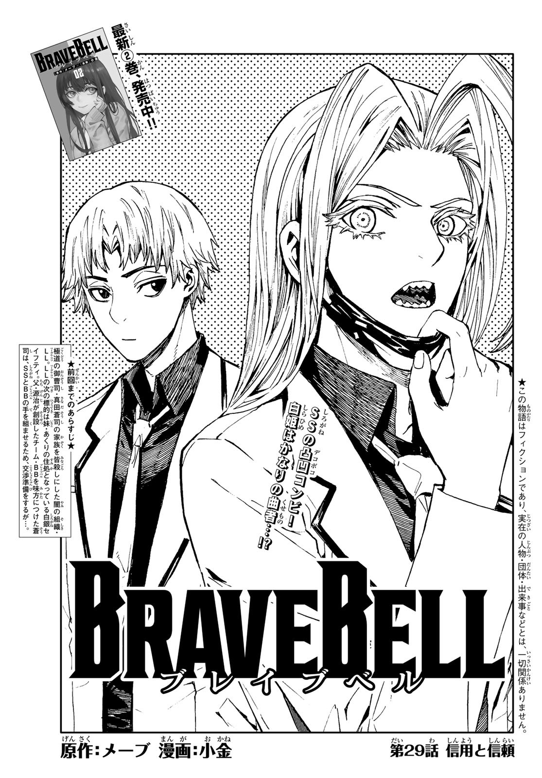 Brave Bell - Chapter 29 - Page 1