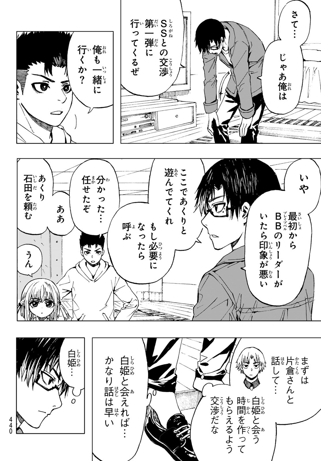 Brave Bell - Chapter 29 - Page 14