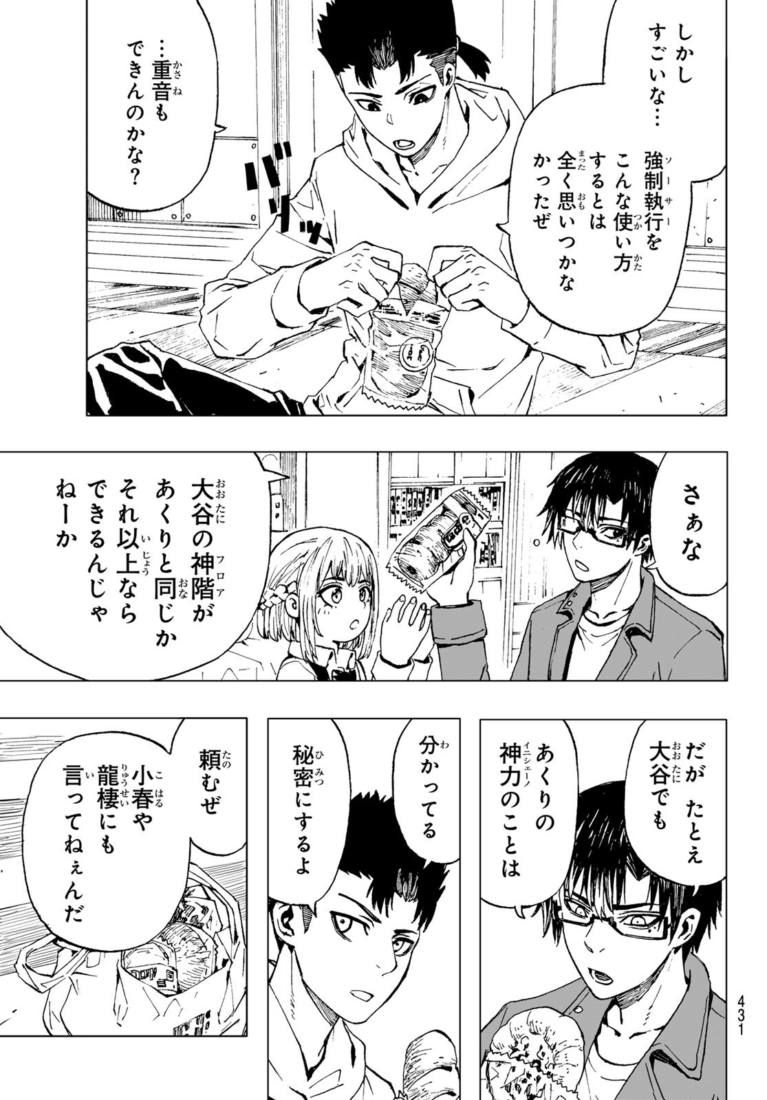 Brave Bell - Chapter 29 - Page 5