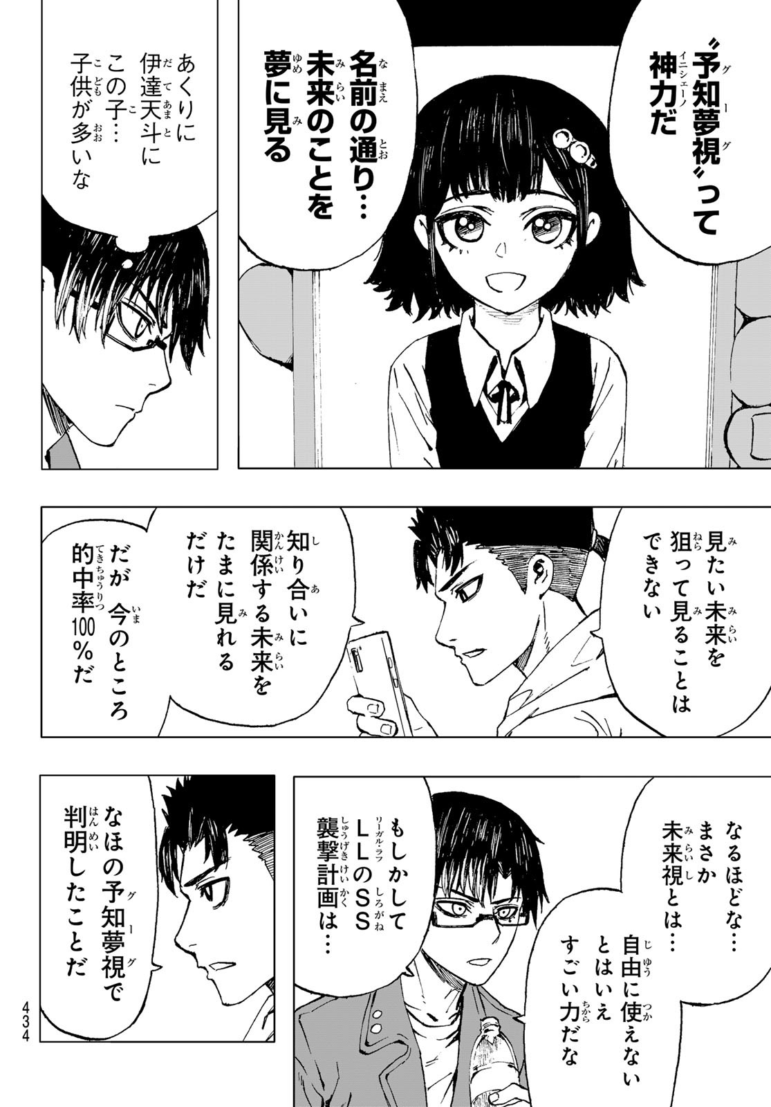 Brave Bell - Chapter 29 - Page 8