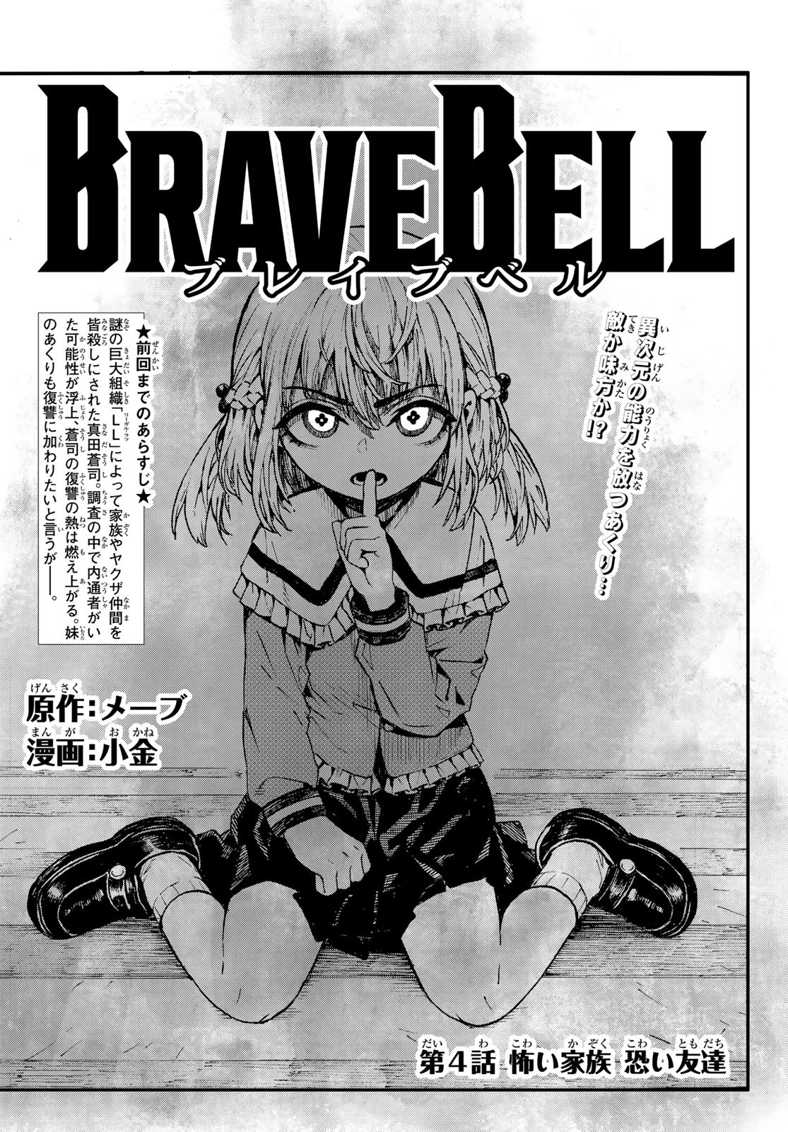 Brave Bell - Chapter 4 - Page 1