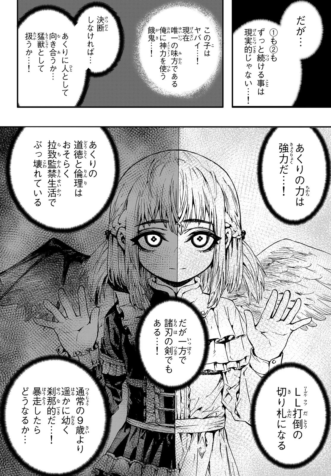Brave Bell - Chapter 4 - Page 4