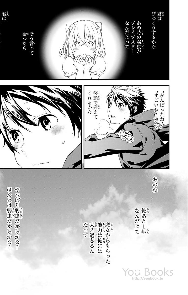 Brave Star Romantics - Chapter 0 - Page 3