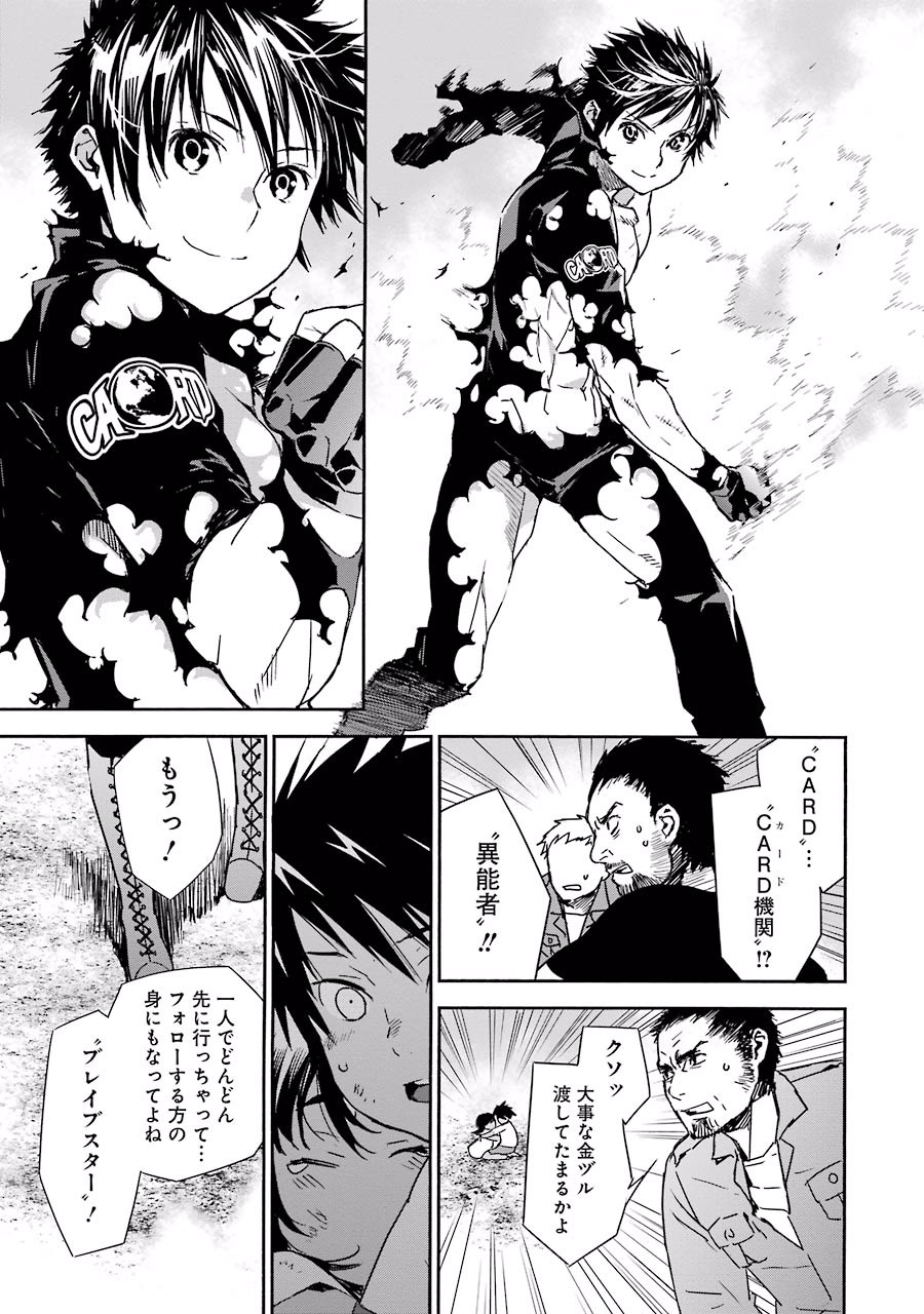 Brave Star Romantics - Chapter 1 - Page 15