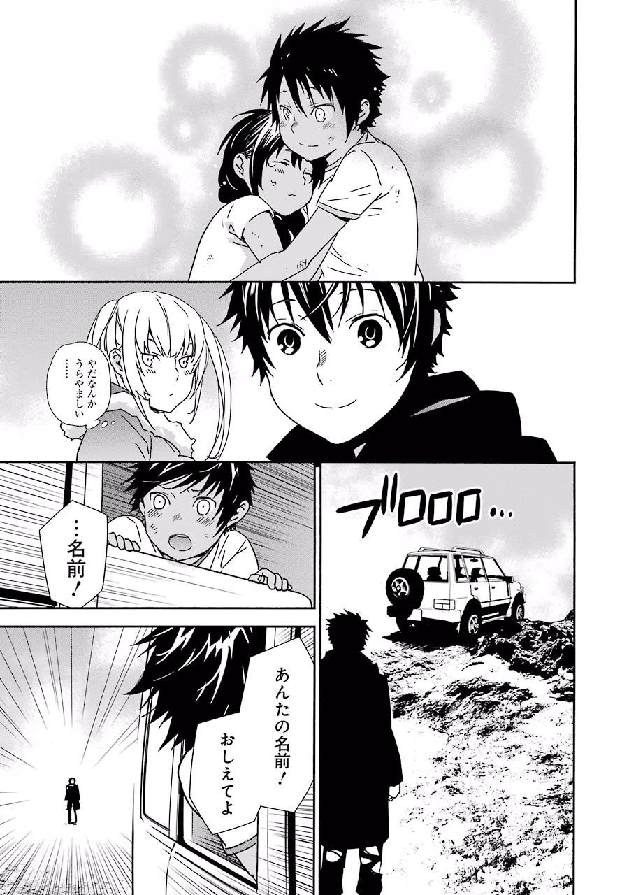 Brave Star Romantics - Chapter 1 - Page 23