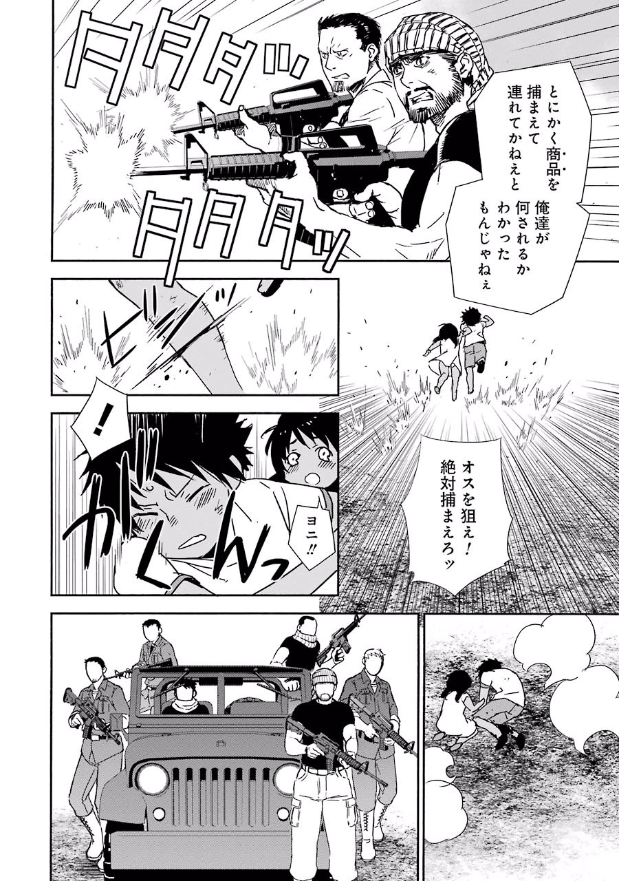 Brave Star Romantics - Chapter 1 - Page 6