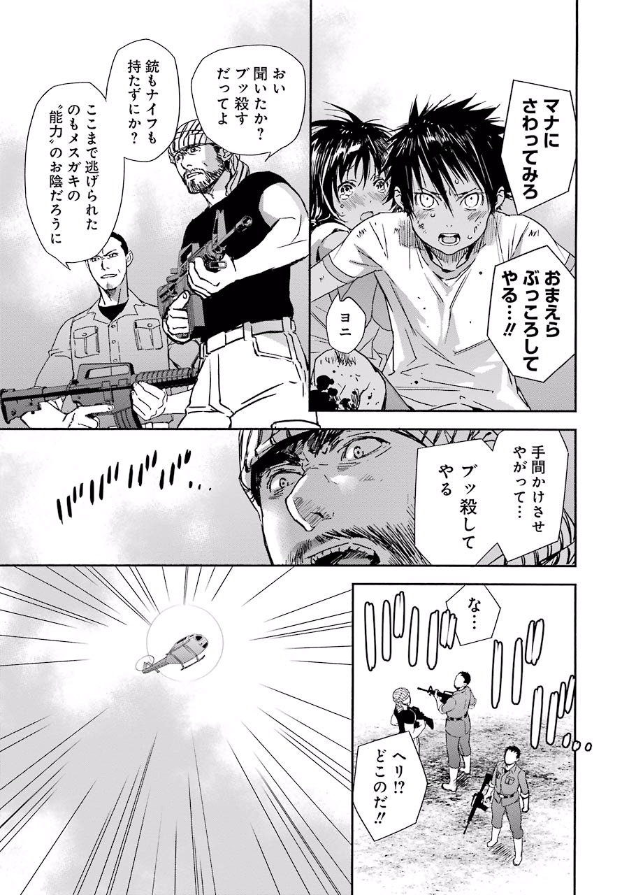 Brave Star Romantics - Chapter 1 - Page 7