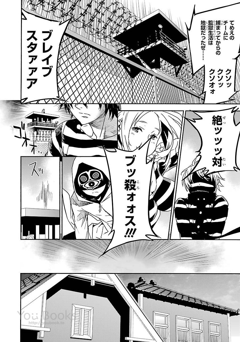 Brave Star Romantics - Chapter 10 - Page 4