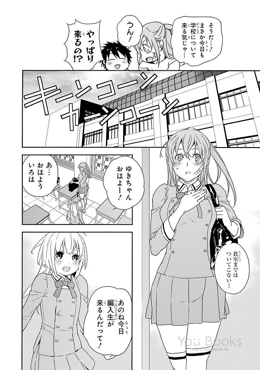 Brave Star Romantics - Chapter 10 - Page 8