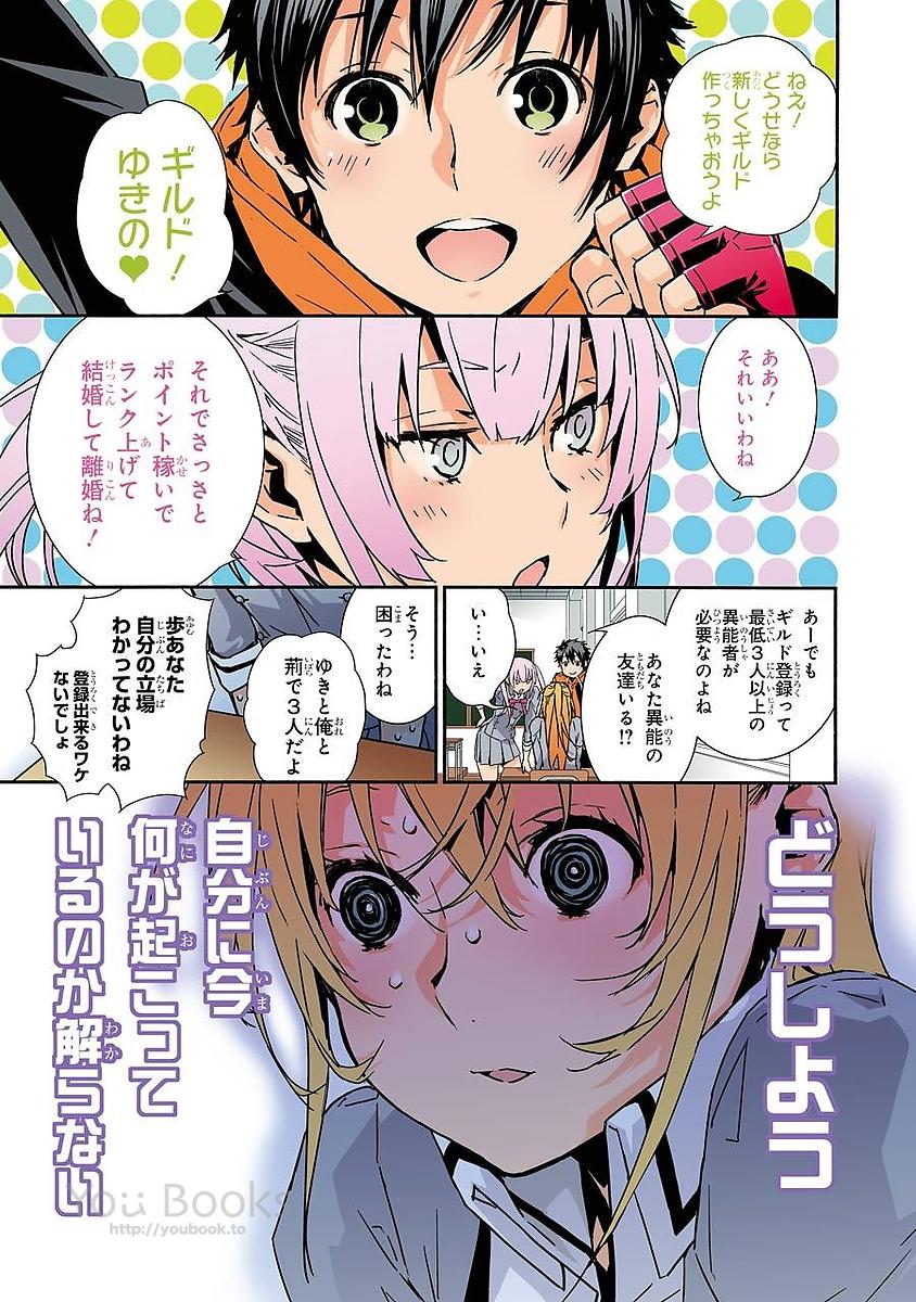 Brave Star Romantics - Chapter 11 - Page 1