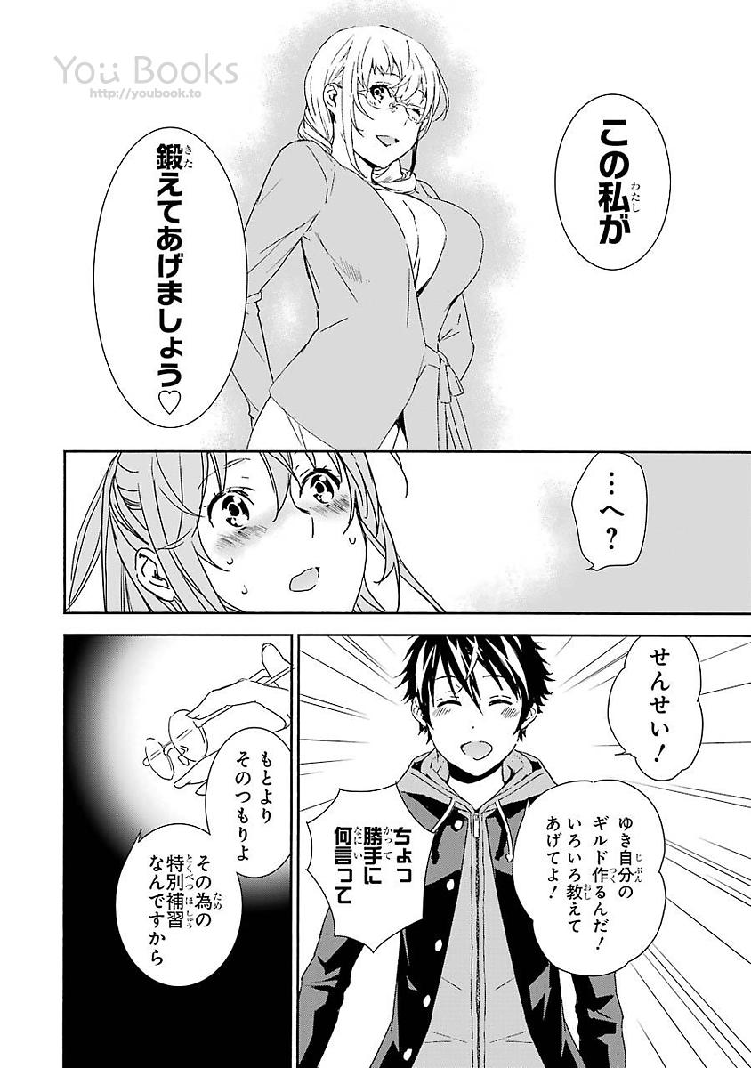 Brave Star Romantics - Chapter 11 - Page 15