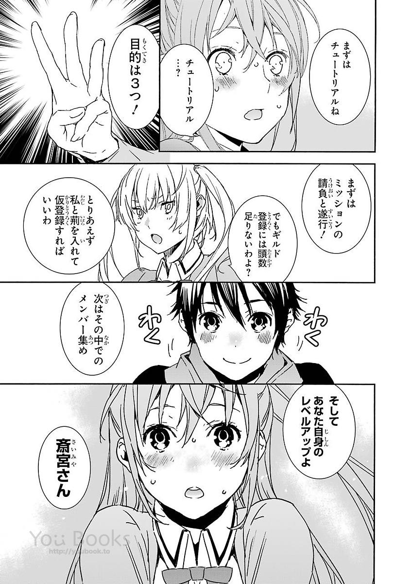 Brave Star Romantics - Chapter 11 - Page 16