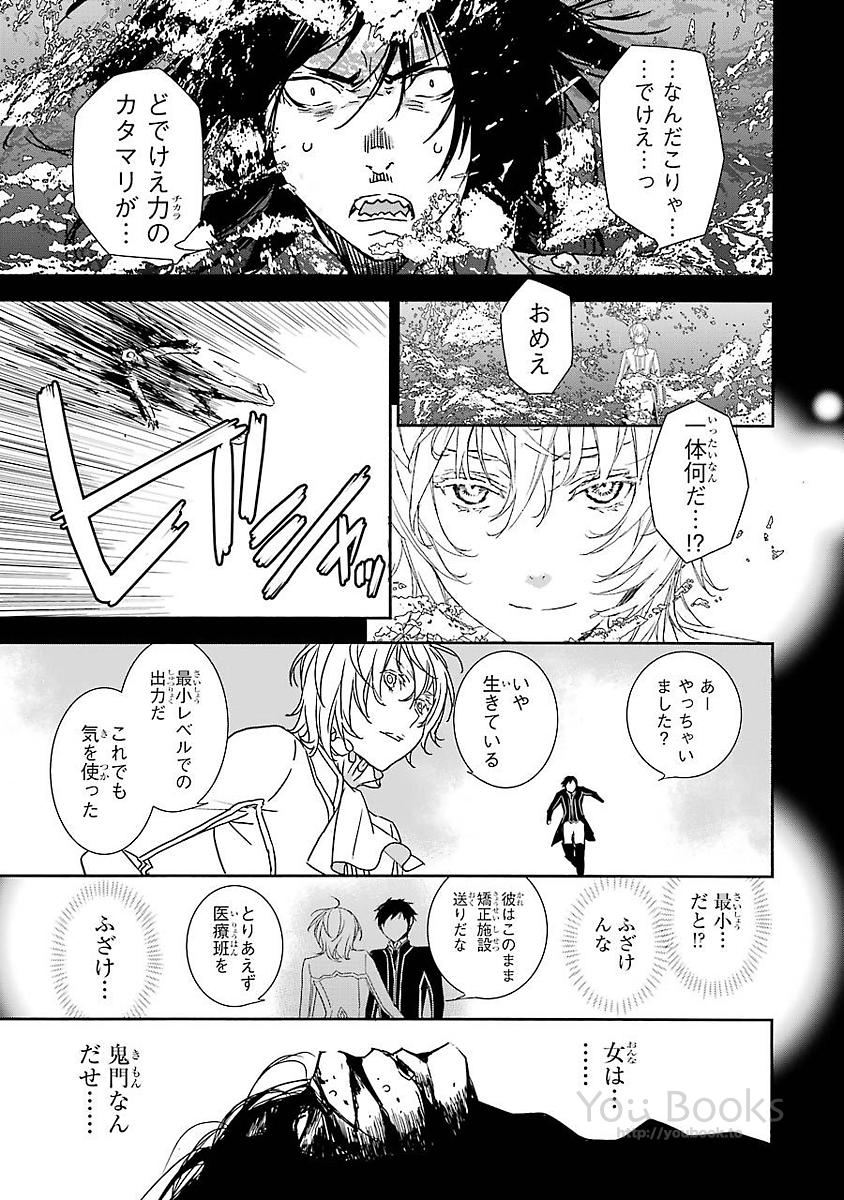 Brave Star Romantics - Chapter 12 - Page 12