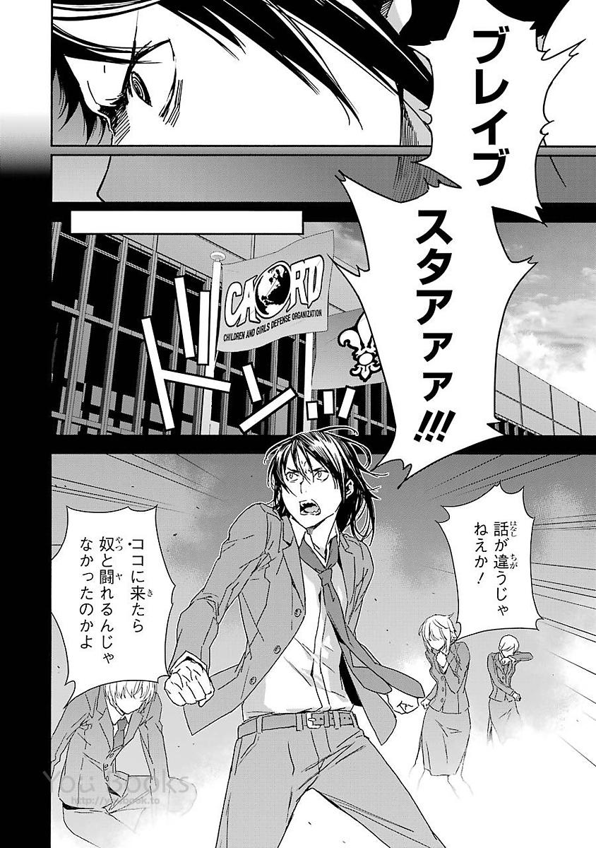 Brave Star Romantics - Chapter 12 - Page 5