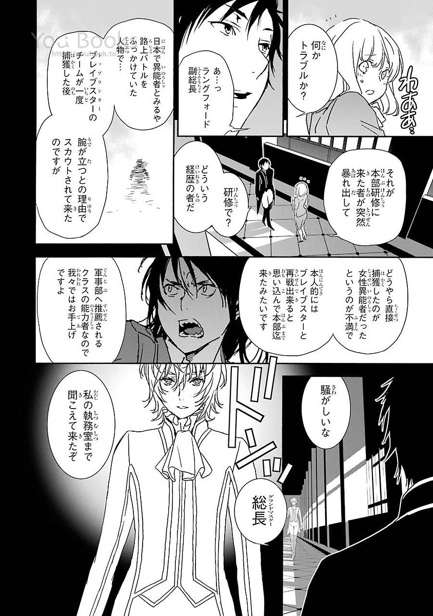 Brave Star Romantics - Chapter 12 - Page 7