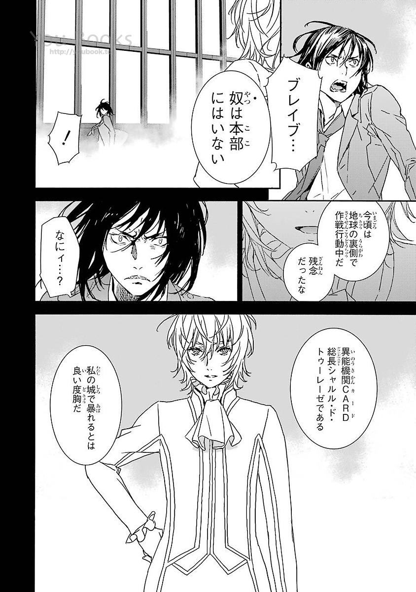 Brave Star Romantics - Chapter 12 - Page 9