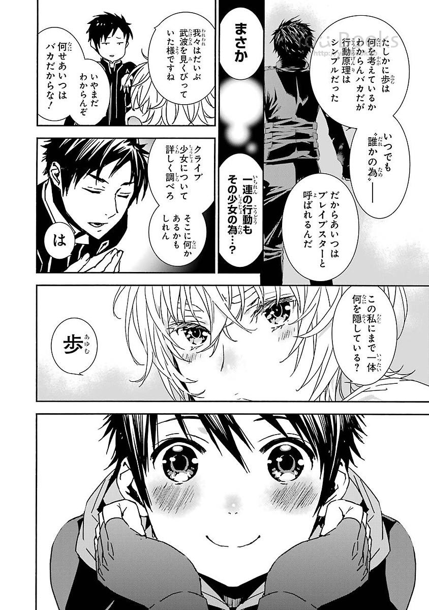 Brave Star Romantics - Chapter 13 - Page 10