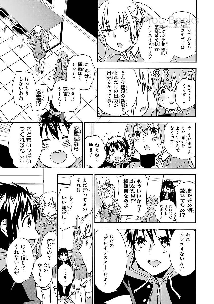 Brave Star Romantics - Chapter 13 - Page 13