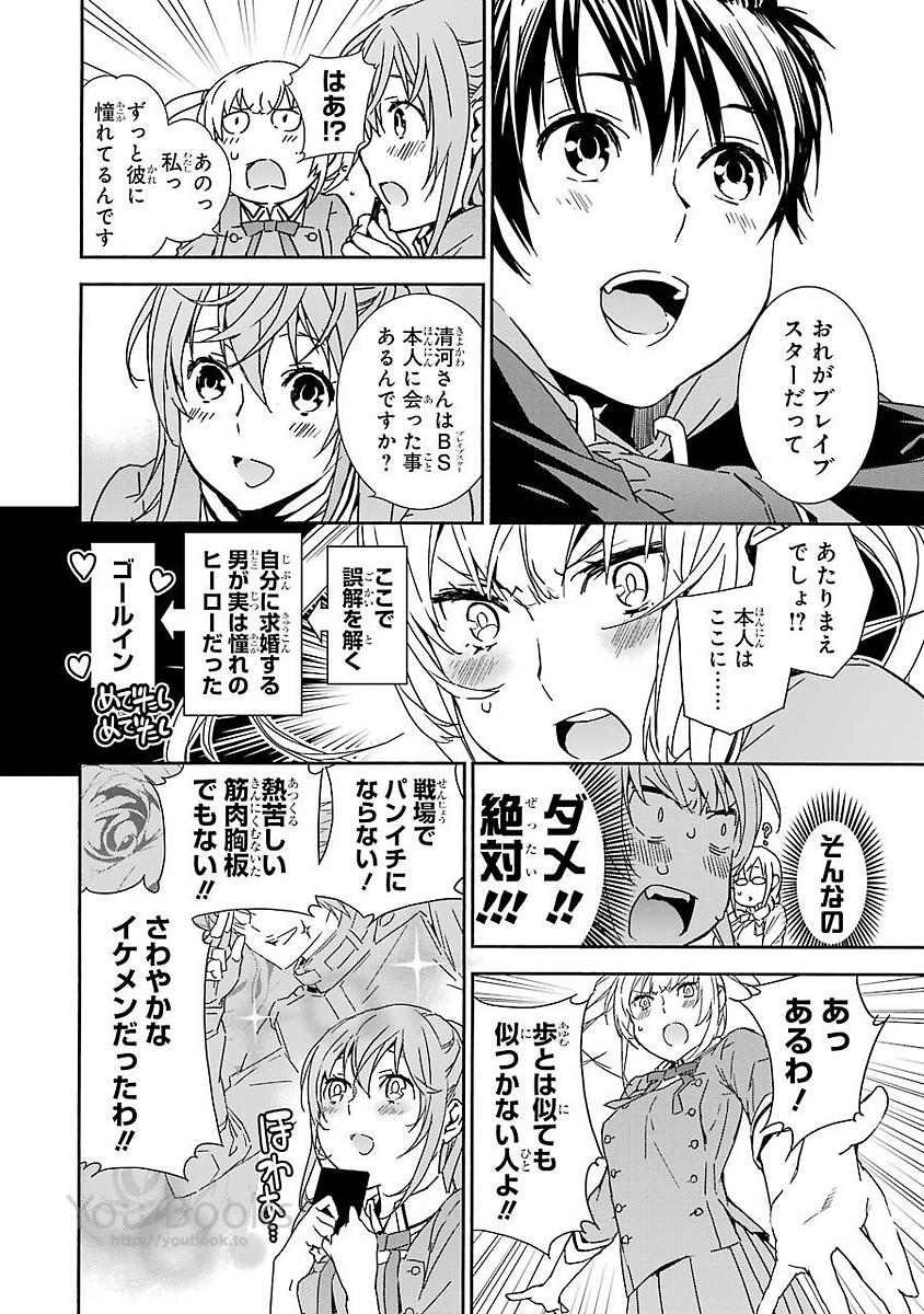 Brave Star Romantics - Chapter 13 - Page 14