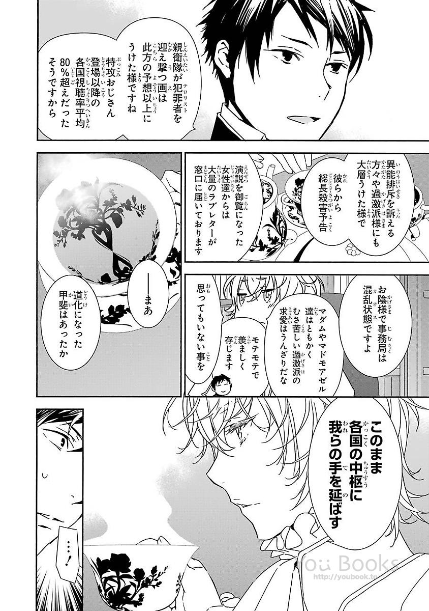 Brave Star Romantics - Chapter 13 - Page 4