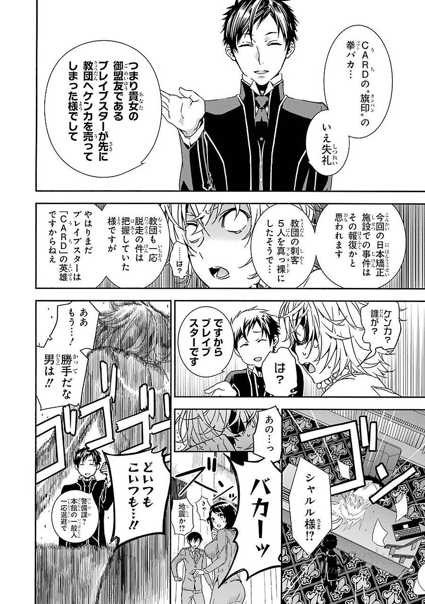 Brave Star Romantics - Chapter 13 - Page 8