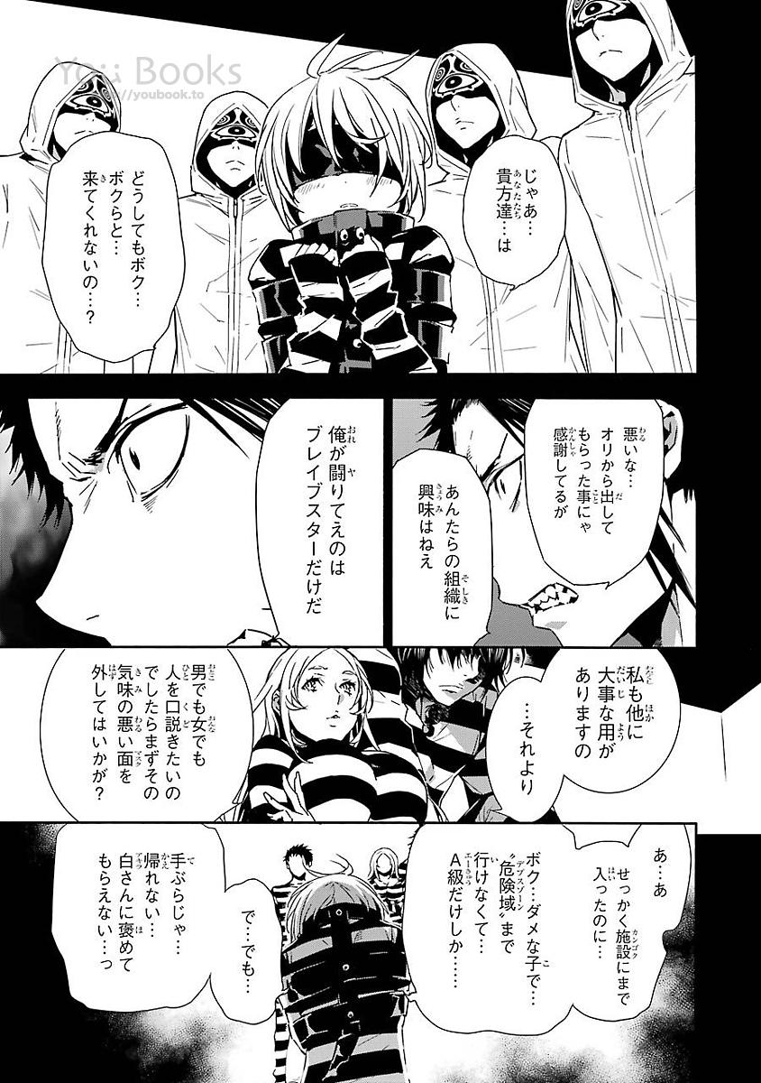 Brave Star Romantics - Chapter 15 - Page 3