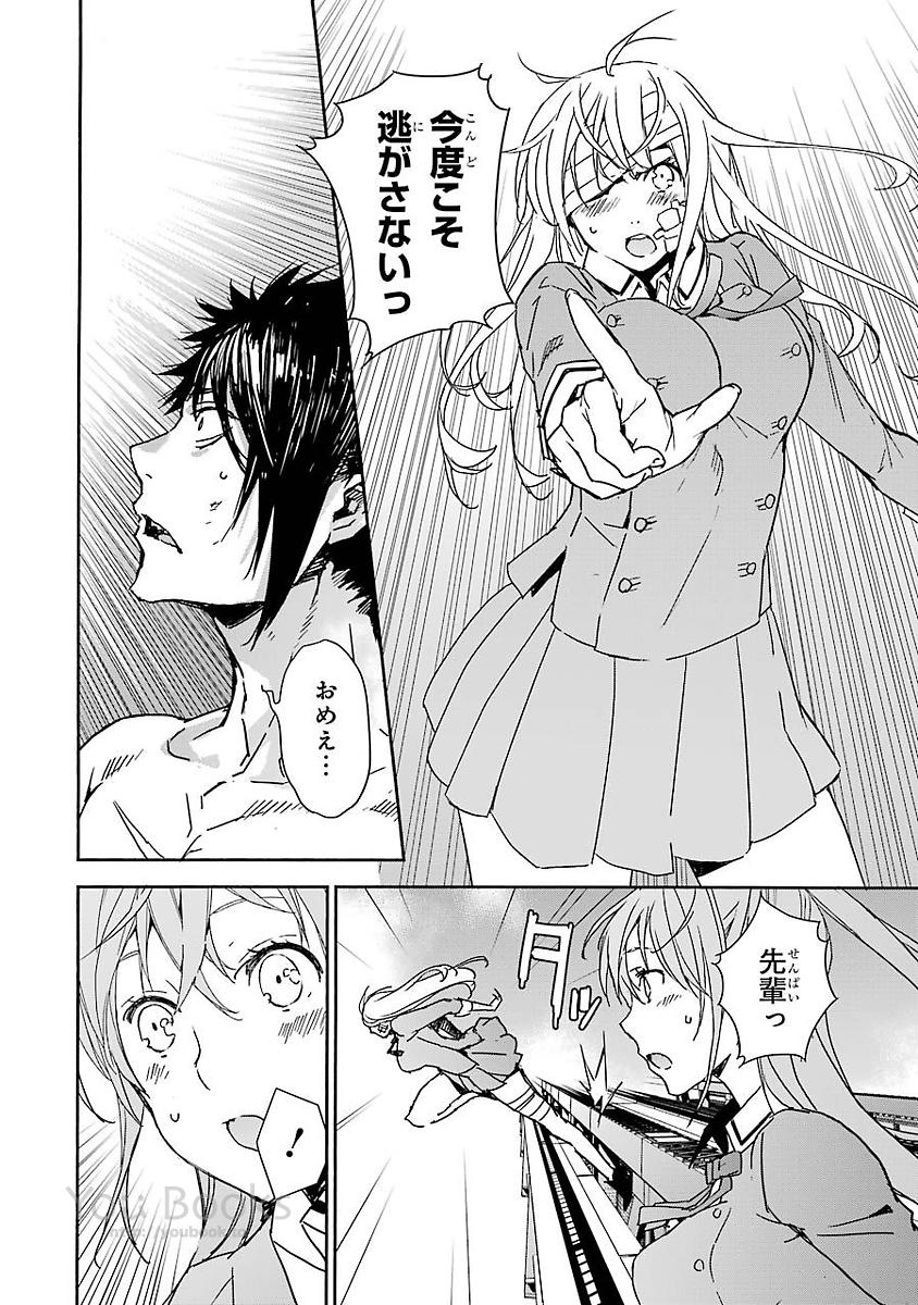 Brave Star Romantics - Chapter 16 - Page 10