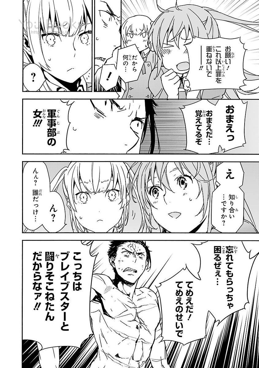 Brave Star Romantics - Chapter 16 - Page 12