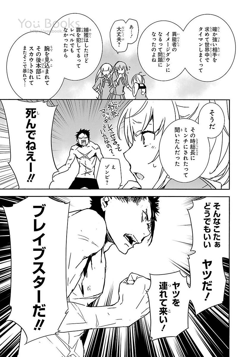 Brave Star Romantics - Chapter 16 - Page 15