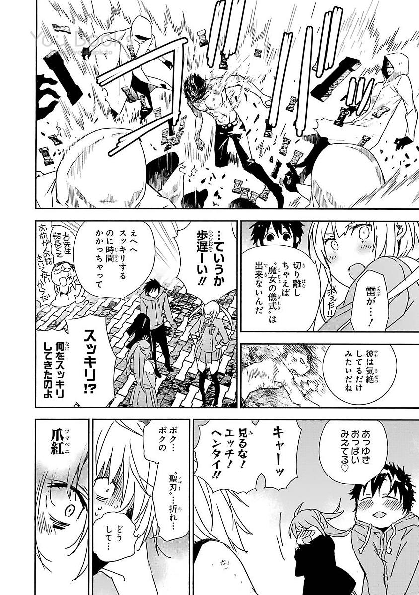 Brave Star Romantics - Chapter 17 - Page 12