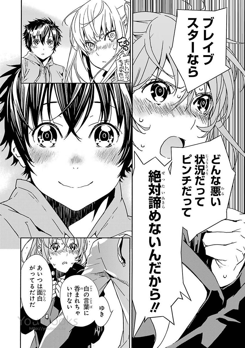 Brave Star Romantics - Chapter 18 - Page 12