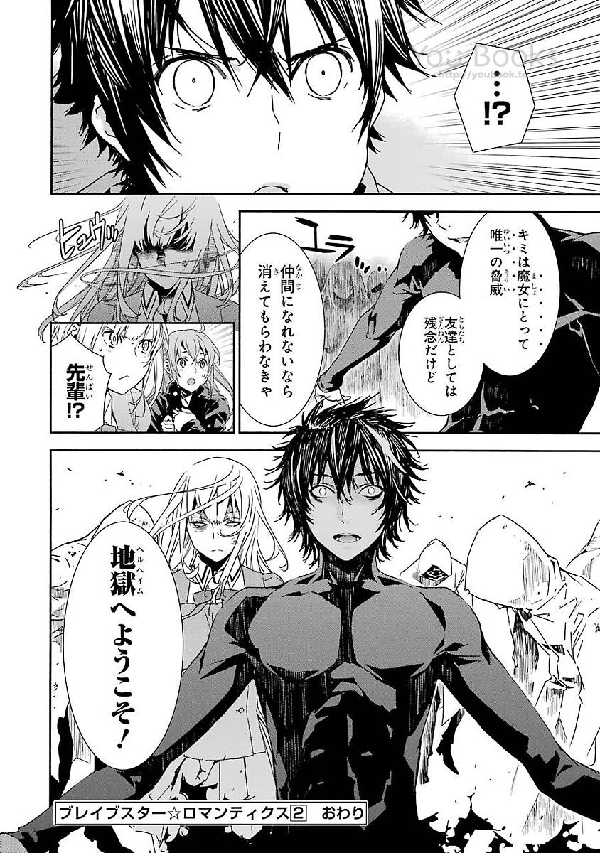 Brave Star Romantics - Chapter 18 - Page 16