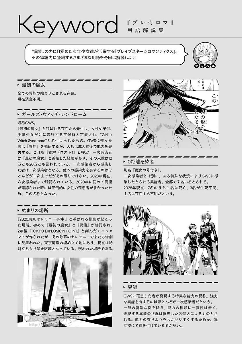 Brave Star Romantics - Chapter 18 - Page 17