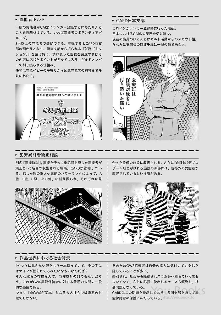 Brave Star Romantics - Chapter 18 - Page 19